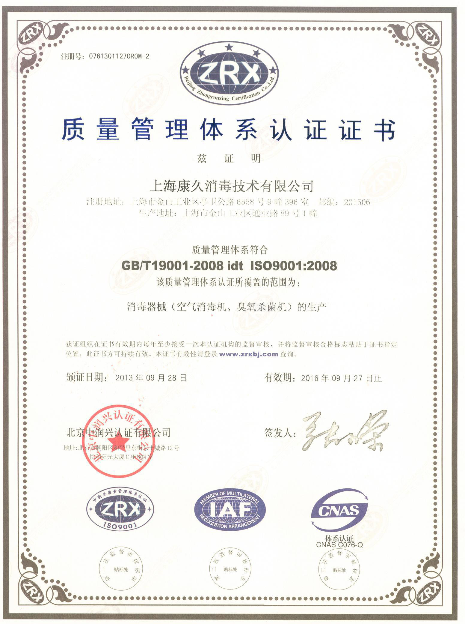 “延庆质量认证中文康久